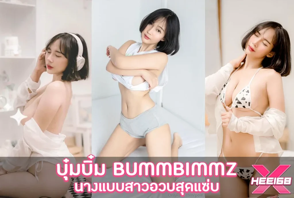 บุ๋มบิ๋ม