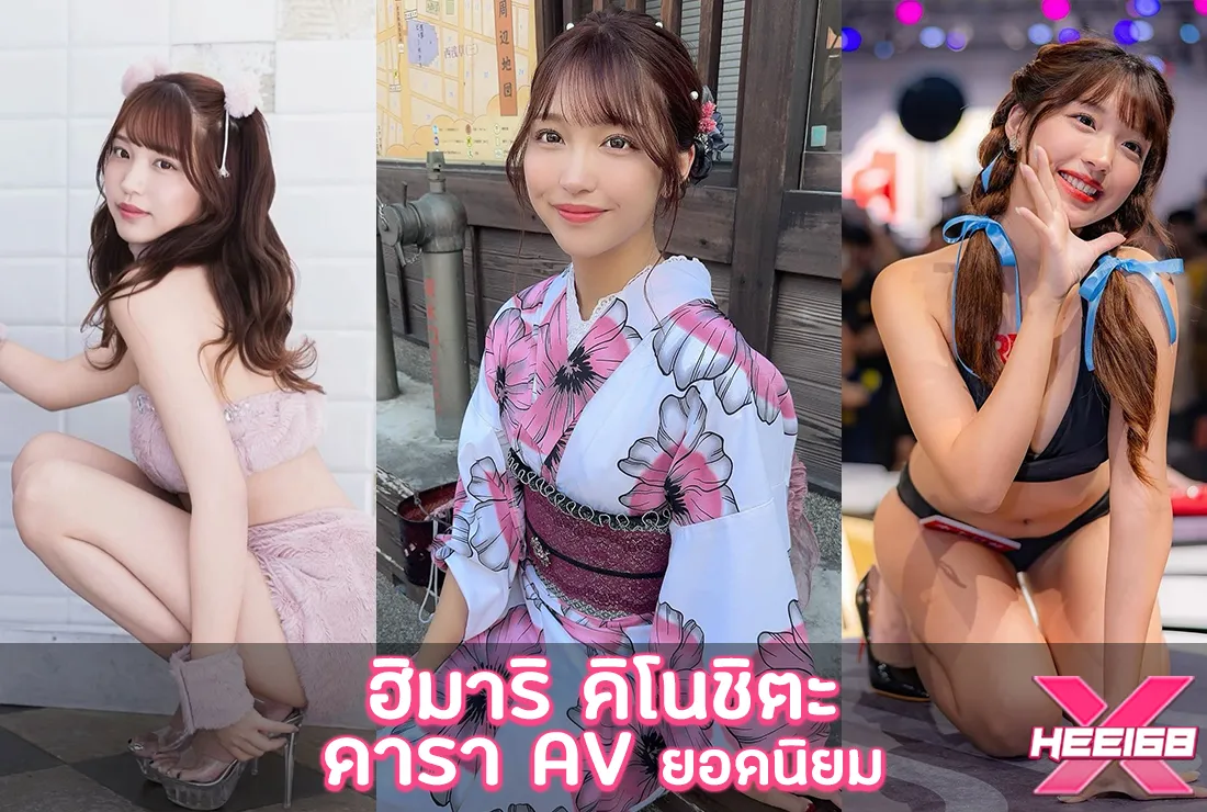 ฮิมาริ คิโนชิตะ