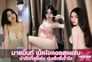 มายมิ้นท์2002