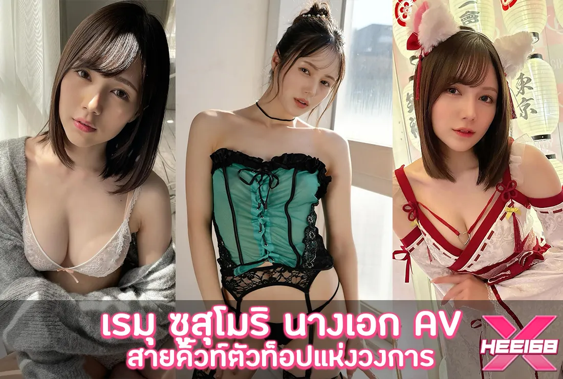 เรมุ ซูสุโมริ