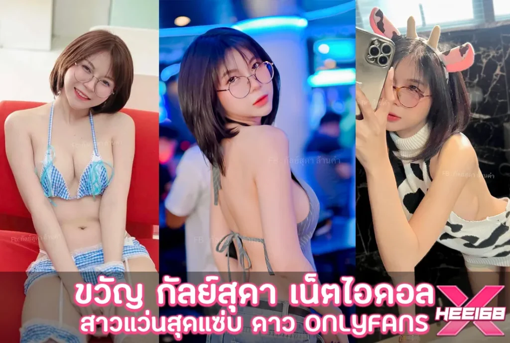 ขวัญ กัลย์สุดา