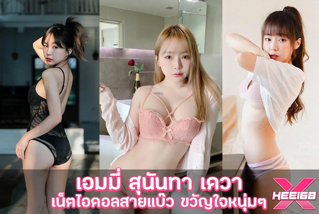 เอมมี่ สุนันทา เดวา