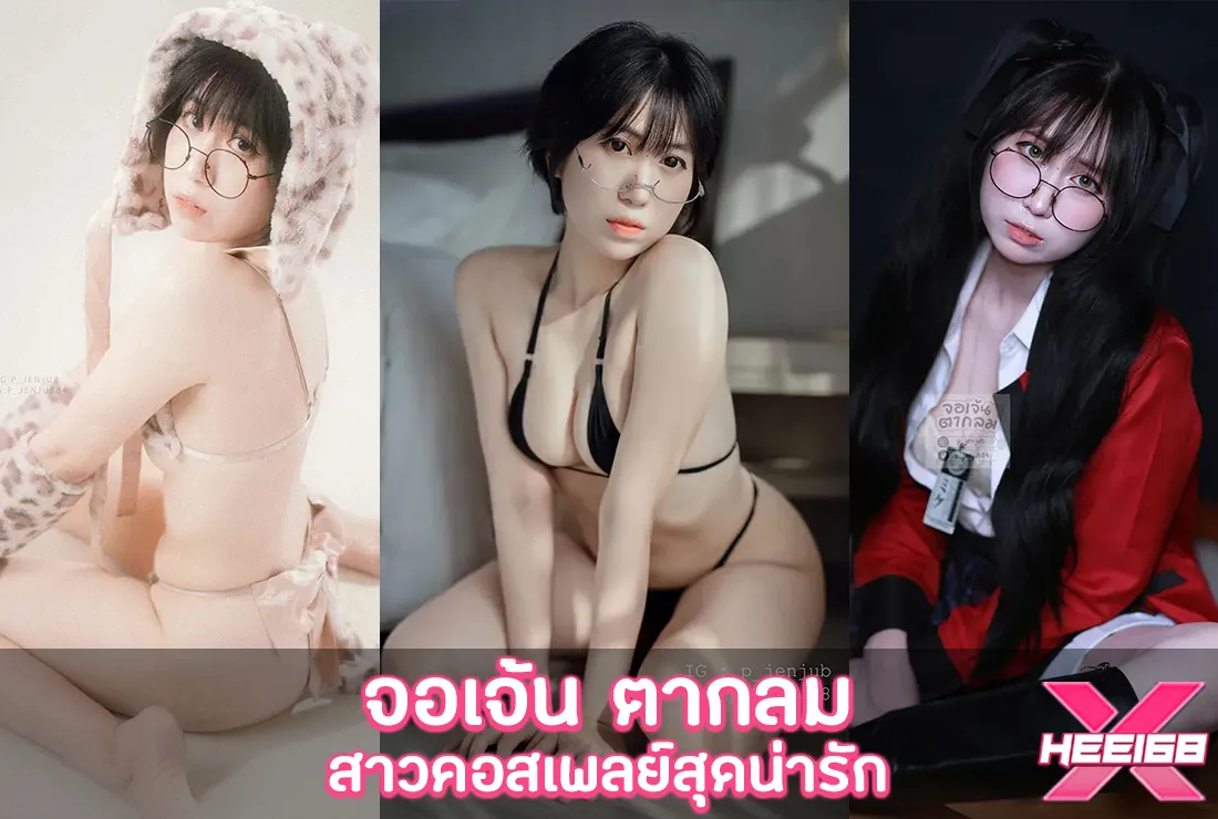 จอเจ้น ตากลม สาวคอสเพลย์สุดน่ารัก