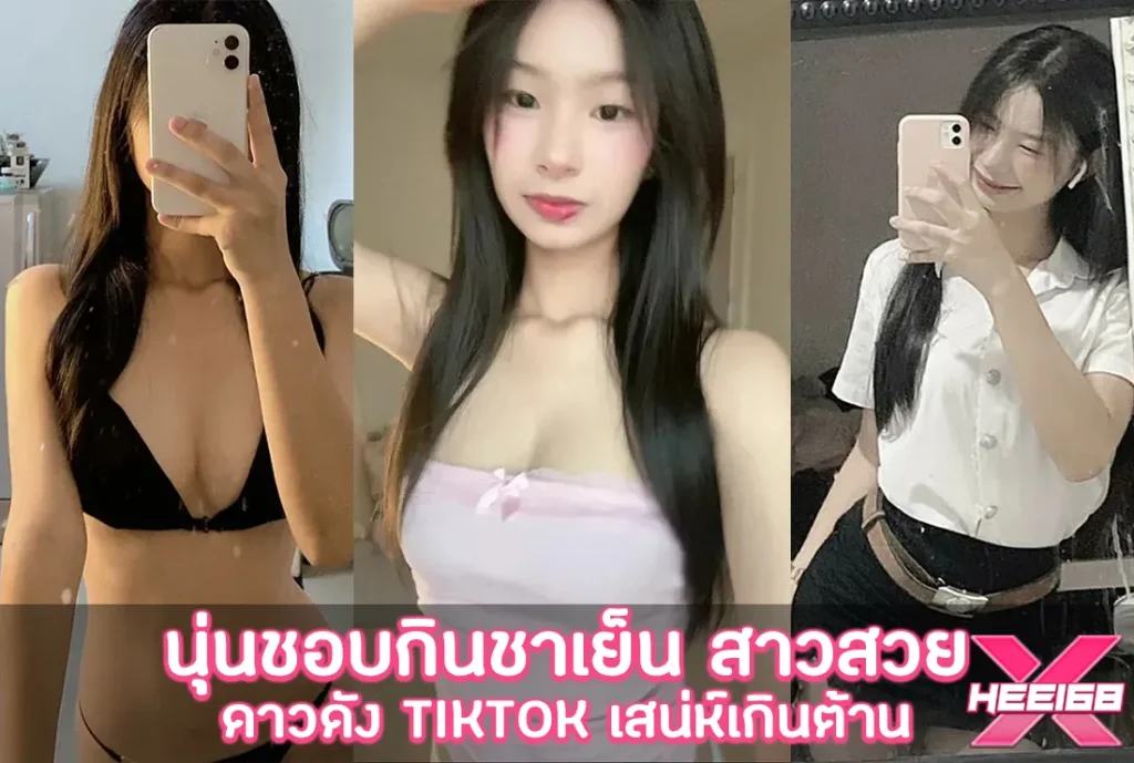 นุ่นชอบกินชาเย็น Nunun Varunya