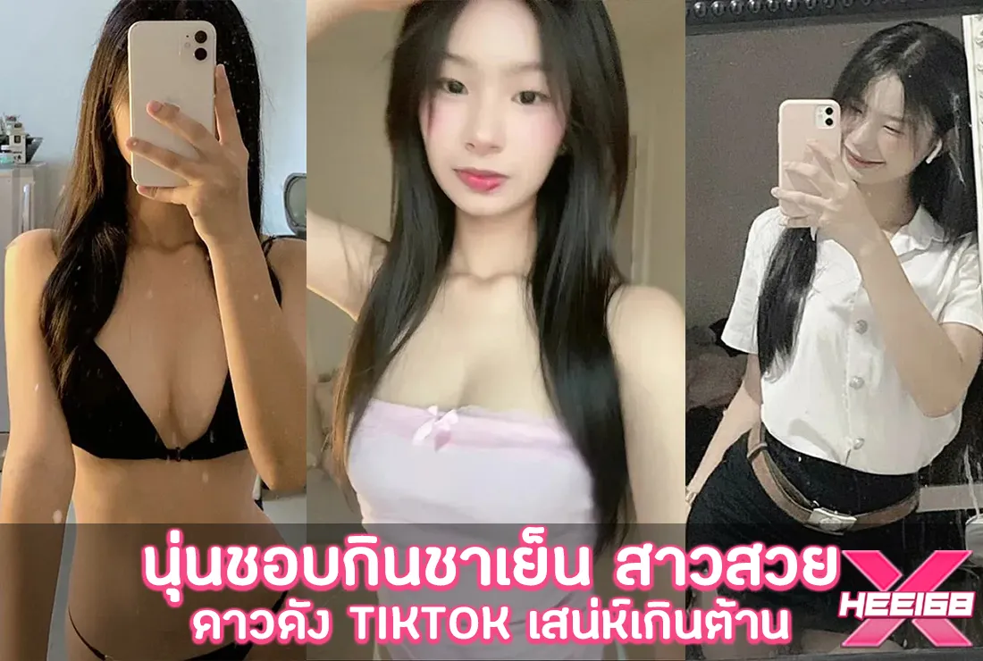 นุ่นชอบกินชาเย็น Nunun Varunya