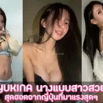 วาร์ป Yukina