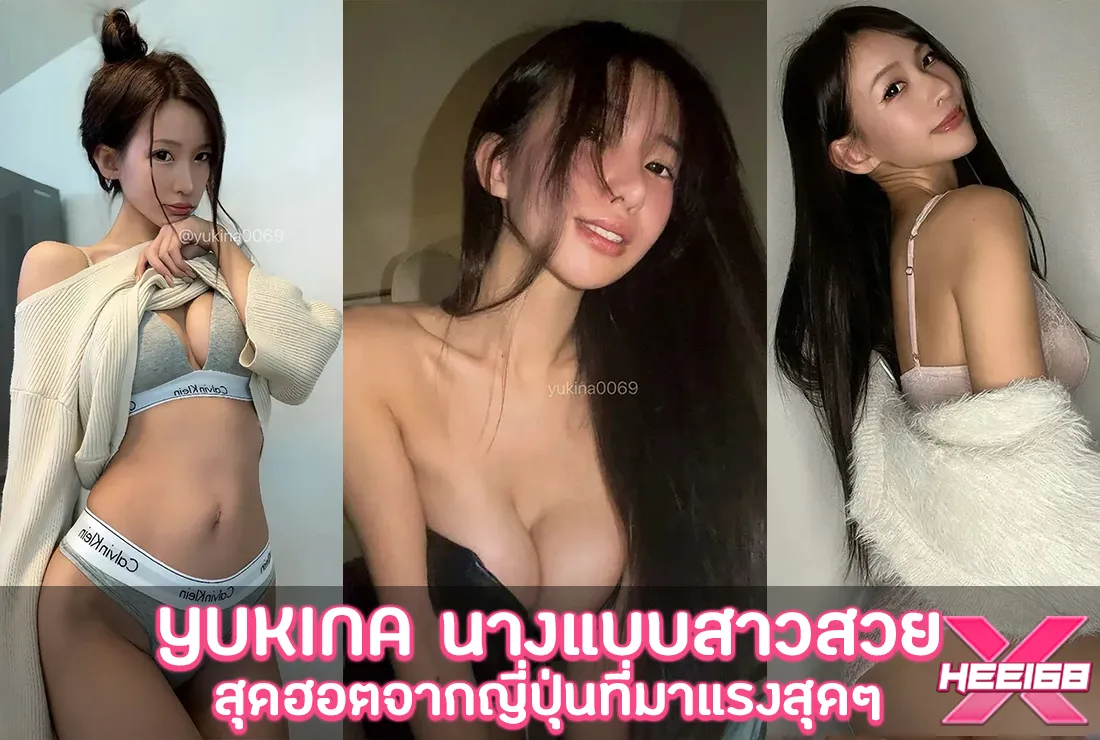 วาร์ป Yukina