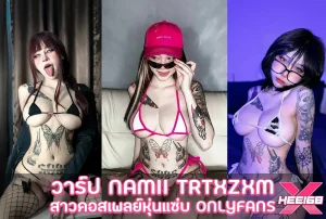 Namii trtxzxm ดาว OnlyFans
