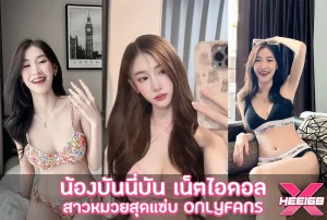 น้องบันนี่บัน bunnybun ดาว OnlyFans