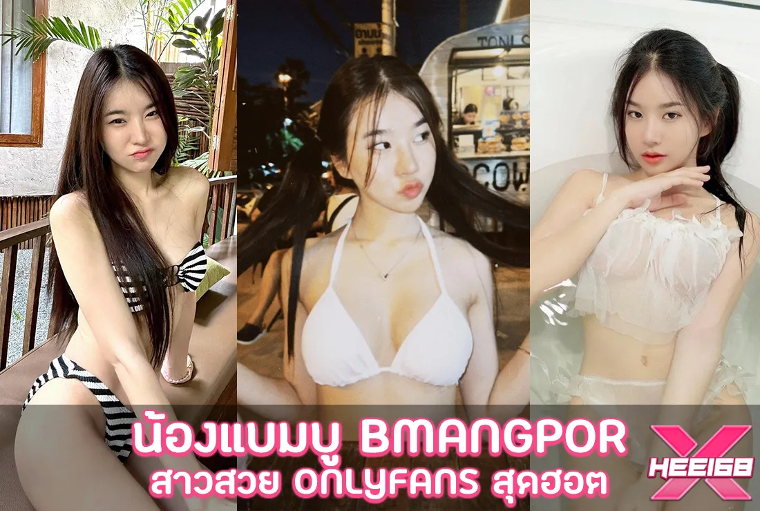 น้องแบมบู bmangpor สาวสวย OnlyFans