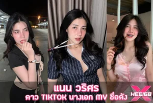 แนน วริศรา (_nanwarisara_4005) เน็ตไอดอล