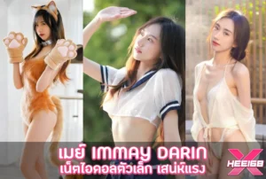 ImMay Darin เมย์ ดาริน แจกวาร์ป