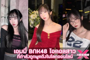 เอมมี่ Emmy BNK48