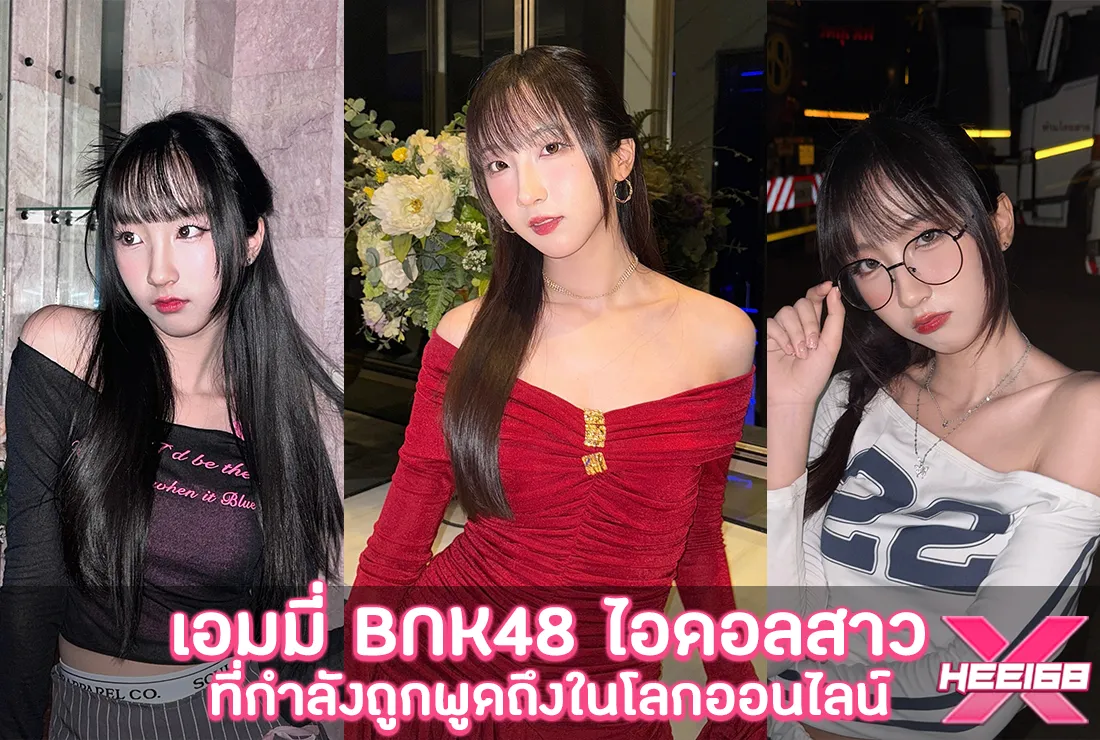 เอมมี่ Emmy BNK48